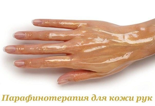 Парафинотерапия для кожи рук.