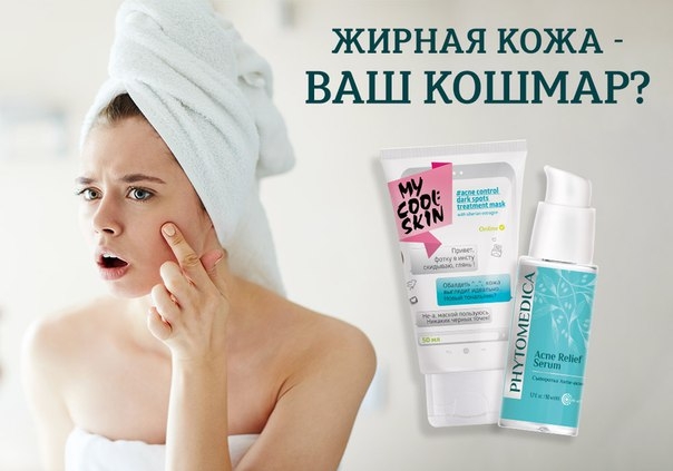Жирный блеск, черные точки, угри – для кого-то это кошмарный сон, а для кого-то – суровая реальность. Поэтому мы разработали специальную программу ухода для жирной и проблемной кожи, в которую вошли наши самые востребованные и эффективные продукты. Для оч Жирный блеск, черные точки, угри – для кого-то это кошмарный сон, а для кого-то – суровая реальность. Поэтому мы разработали специальную программу ухода для жирной и проблемной кожи, в которую вошли наши самые востребованные и эффективные продукты. Для оч