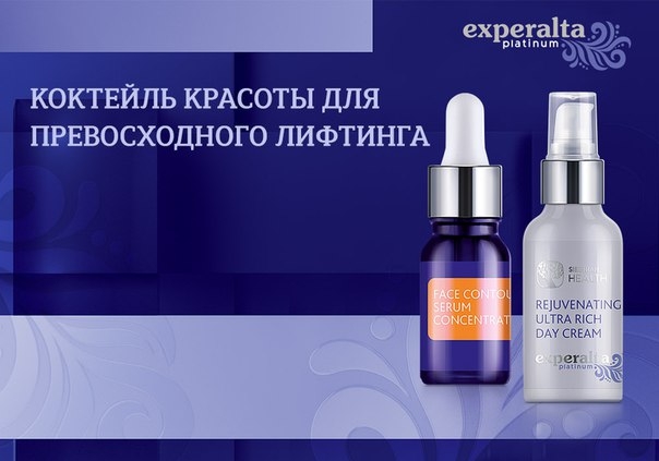 Любите экспериментировать? Попробуйте Experalta Platinum! Серия природной сибирской косметики премиум-класса разработана для того, чтобы вы сами могли создавать уникальные коктейли красоты! Любите экспериментировать? Попробуйте Experalta Platinum! Серия природной сибирской косметики премиум-класса разработана для того, чтобы вы сами могли создавать уникальные коктейли красоты!