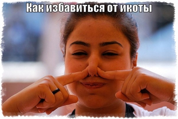 Способ с водичкой. Для избавления от икоты налейте в блюдце питьевой воды, поставьте его на край стола и, наклонившись в положении стоя, выпейте воду с дальней от вас стороны блюдца. При этом, стоять нужно как можно дальше от блюдца. Способ с водичкой. Для избавления от икоты налейте в блюдце питьевой воды, поставьте его на край стола и, наклонившись в положении стоя, выпейте воду с дальней от вас стороны блюдца. При этом, стоять нужно как можно дальше от блюдца.