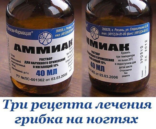 ТРИ РЕЦЕПТА ЛЕЧЕНИЯ ГРИБКА НА НОГТЯХ ТРИ РЕЦЕПТА ЛЕЧЕНИЯ ГРИБКА НА НОГТЯХ