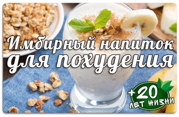 Имбирный напиток для похудения Имбирный напиток для похудения