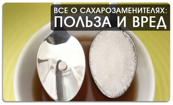 Все о сахарозаменителях: польза и вред