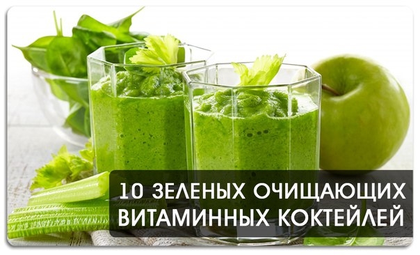 10 зеленых очищающих витаминных коктейлей