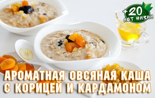 Ароматная овсяная каша с корицей и кардамоном Ароматная овсяная каша с корицей и кардамоном