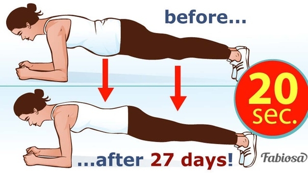 Делайте это упражнение 4 минуты в день — и результат будет уже через 27 дней!