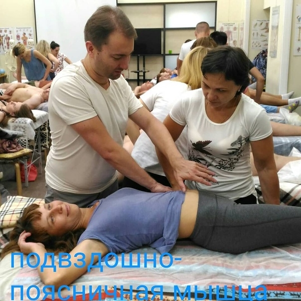 Обучение функциональным техникам остеопатии на примере подвздошно-поясничной мышцы. Эта мышца ответственна за ротацию таза, функцию крестцово-подвздошного сустава, может влиять на почку, толстый кишечник и органы таза. Обучение функциональным техникам остеопатии на примере подвздошно-поясничной мышцы. Эта мышца ответственна за ротацию таза, функцию крестцово-подвздошного сустава, может влиять на почку, толстый кишечник и органы таза.