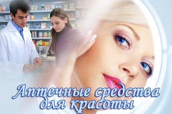 Используем аптечные препараты не по назначению. Секреты наших бабушек. Используем аптечные препараты не по назначению. Секреты наших бабушек.