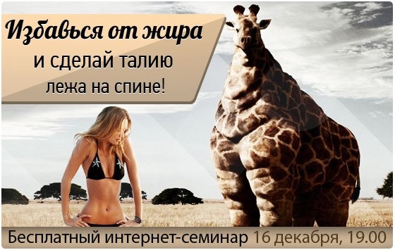 НЕ ВЛЕЗАЕШЬ В СВОИ ЛЮБИМЫЕ ПЛАТЬЯ И ДЖИНСЫ? НЕ НРАВИТСЯ ТО,ЧТО ТЫ ВИДИШЬ СМОТРЯСЬ В ЗЕРКАЛО?УЖЕ ЗАМУЧИЛА ОДЫШКА-ДАЖЕ ПРИ ХОДЬБЕ? ИЛИ ПРОСТО ХОЧЕШЬ ПОДТЯНУТЬ СЕБЯ ПОСЛЕ РОДОВ? НЕ ВЛЕЗАЕШЬ В СВОИ ЛЮБИМЫЕ ПЛАТЬЯ И ДЖИНСЫ? НЕ НРАВИТСЯ ТО,ЧТО ТЫ ВИДИШЬ СМОТРЯСЬ В ЗЕРКАЛО?УЖЕ ЗАМУЧИЛА ОДЫШКА-ДАЖЕ ПРИ ХОДЬБЕ? ИЛИ ПРОСТО ХОЧЕШЬ ПОДТЯНУТЬ СЕБЯ ПОСЛЕ РОДОВ?