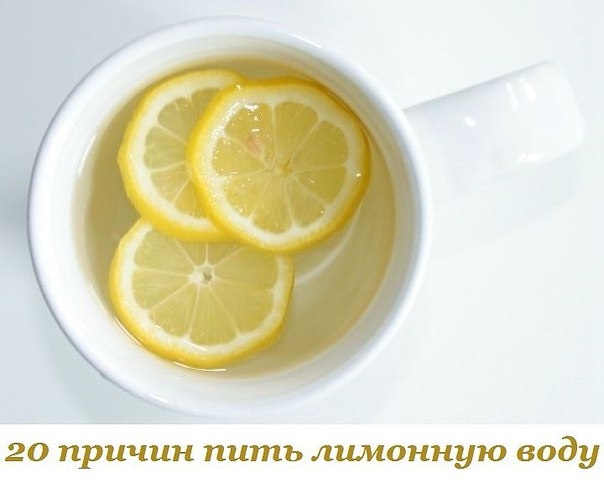 20 причин пить лимонную воду. Стань волшебником для своего тела!